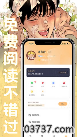 薯条漫画1.0.2截图