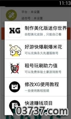 迷你世界XG助手最新版截图