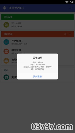 迷你世界XG黑科技助手截图