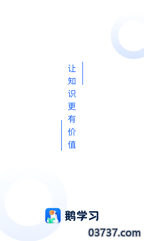 小鹅通截图