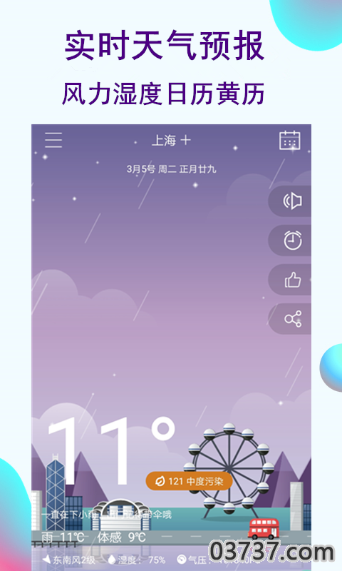 未来天气截图