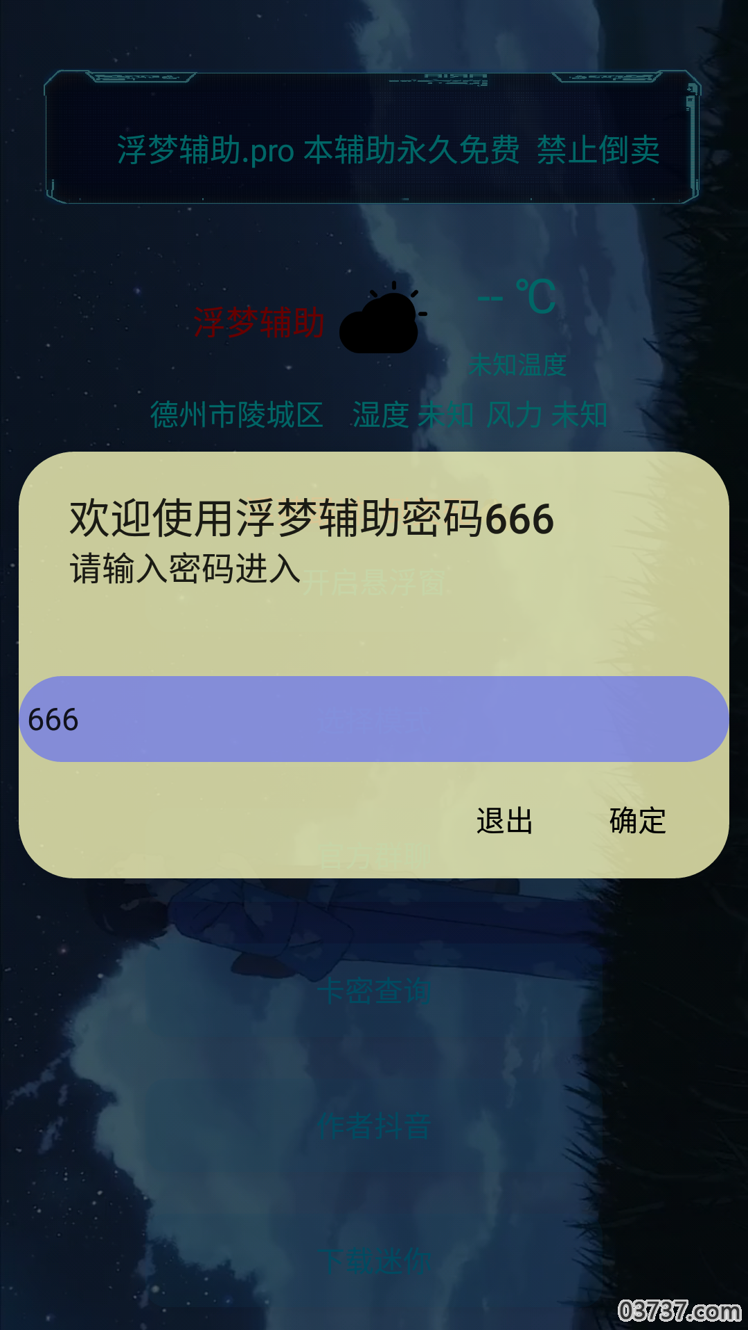 浮梦辅助PRO截图