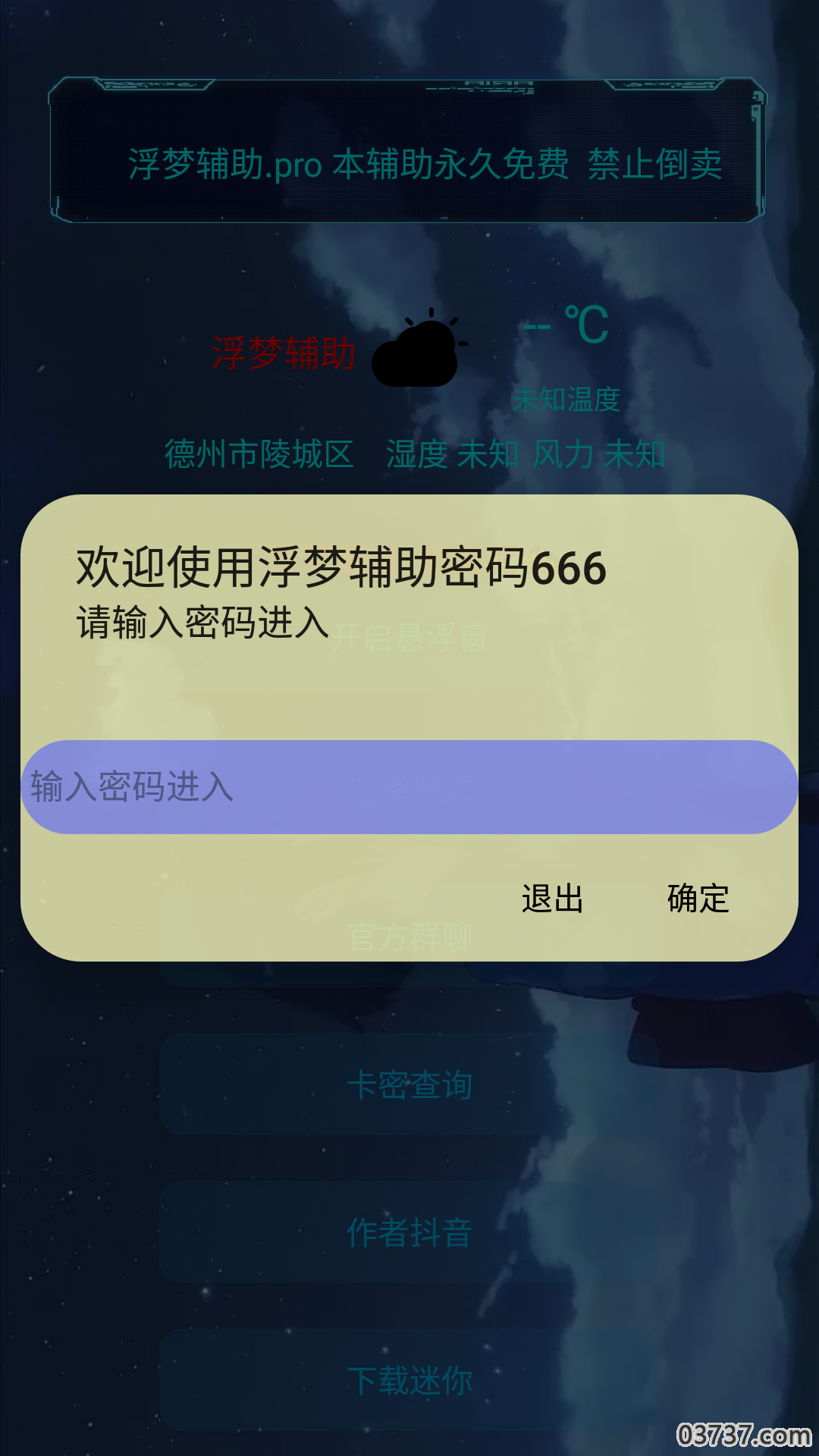 浮梦辅助PRO截图