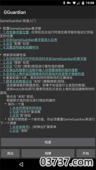 GG免ROOT框架修改器截图