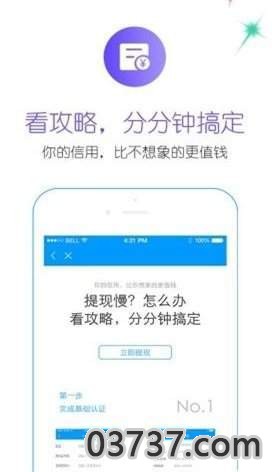 一点通借款8.1截图