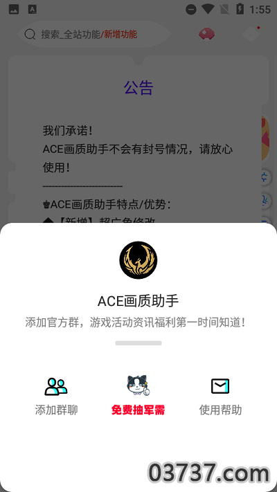 ACF画质助手截图