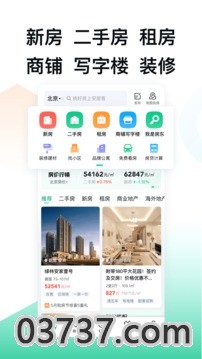 安居客2023截图