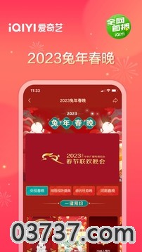 爱奇艺2023截图