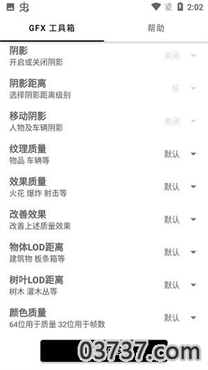 机动都市阿尔法画质修改(GFXTOOL)截图