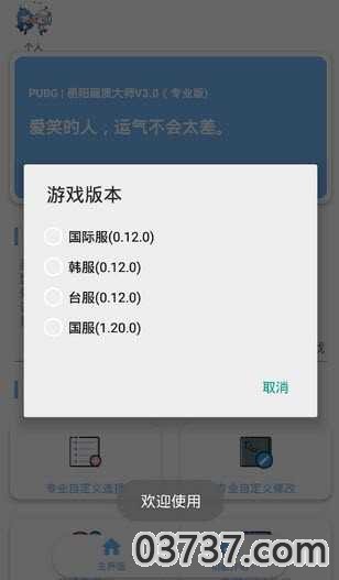 PUBJATANT画质修改器144帧截图