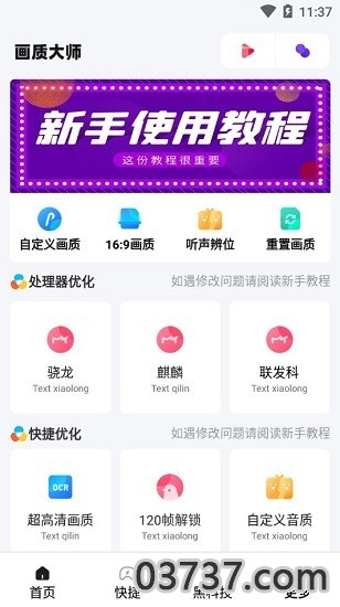 画质大师4.0正式版截图