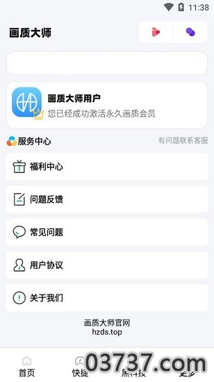 画质大师4.0正式版截图