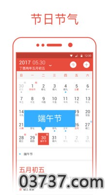 日历通截图