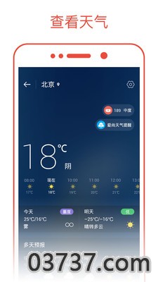 日历通截图