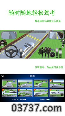 驾考练车3D截图