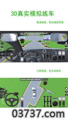 驾考练车3D截图