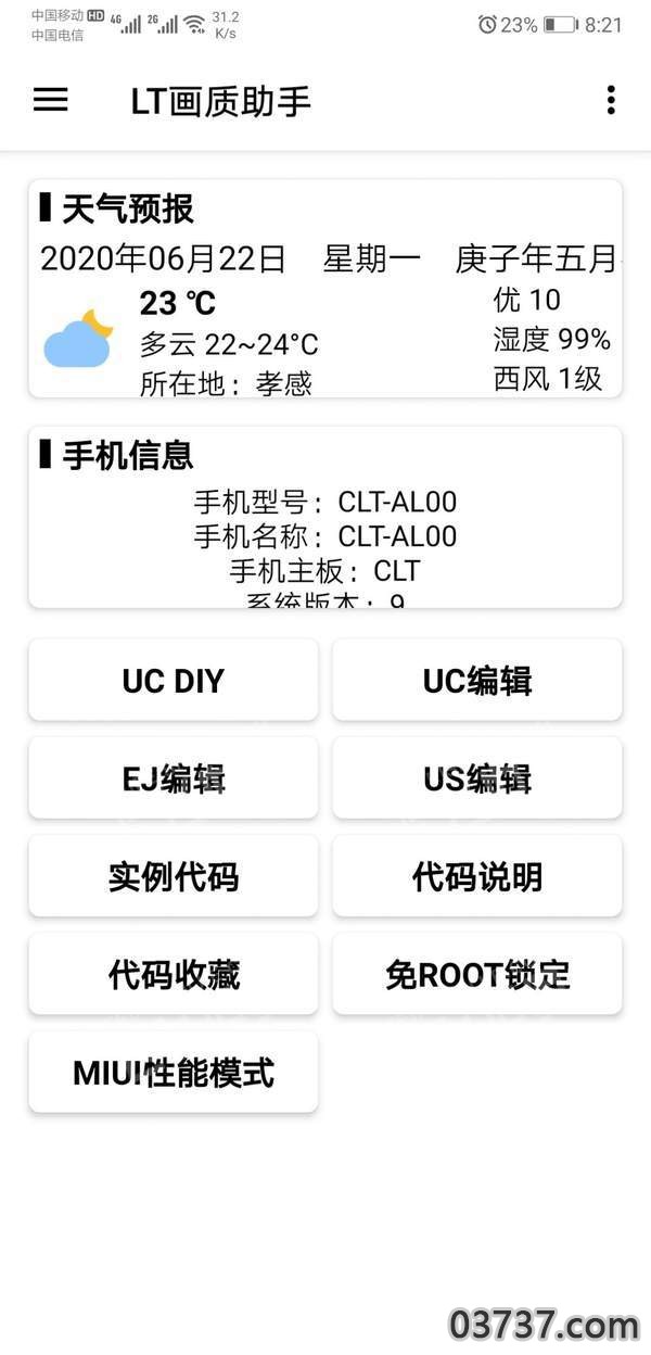 LT画质助手120帧免费版截图