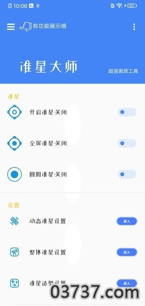 画质助手极速版截图