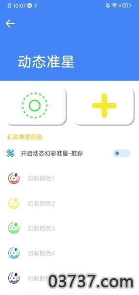 画质助手极速版截图