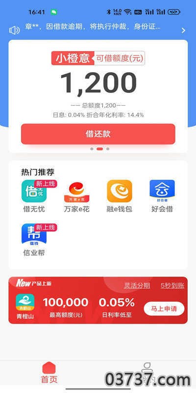 利安通小橙意1.2.0截图