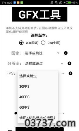 GFXTOOL工具箱最新版截图