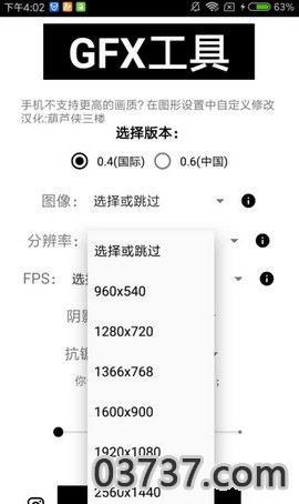 GFXTOOL工具箱最新版截图