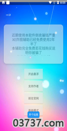 xe炸图辅助器直装框架截图