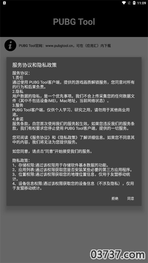 PUBG帧率修改器120帧数截图