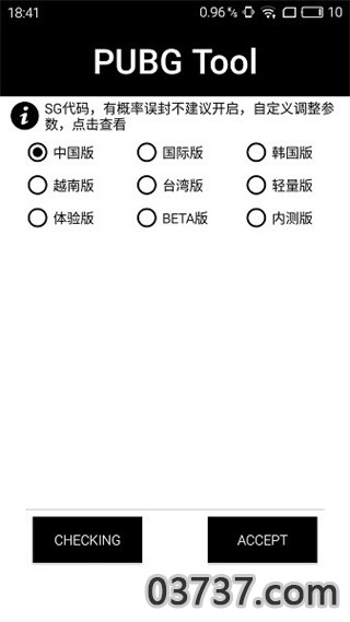 PUBGTOOL画质修改器防封号截图