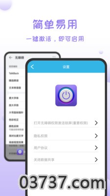 一键锁屏极速版截图