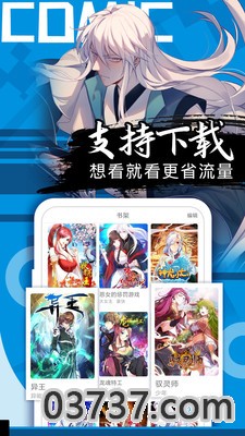 好看漫画2023截图