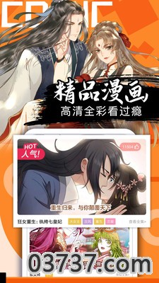 好看漫画2023截图