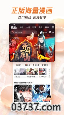 腾讯动漫10.9.8截图