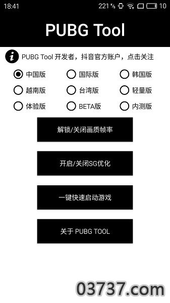 PUBGTOOL画质修改器(PUBG TOOL)截图