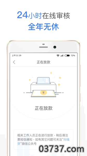 向钱贷2023截图