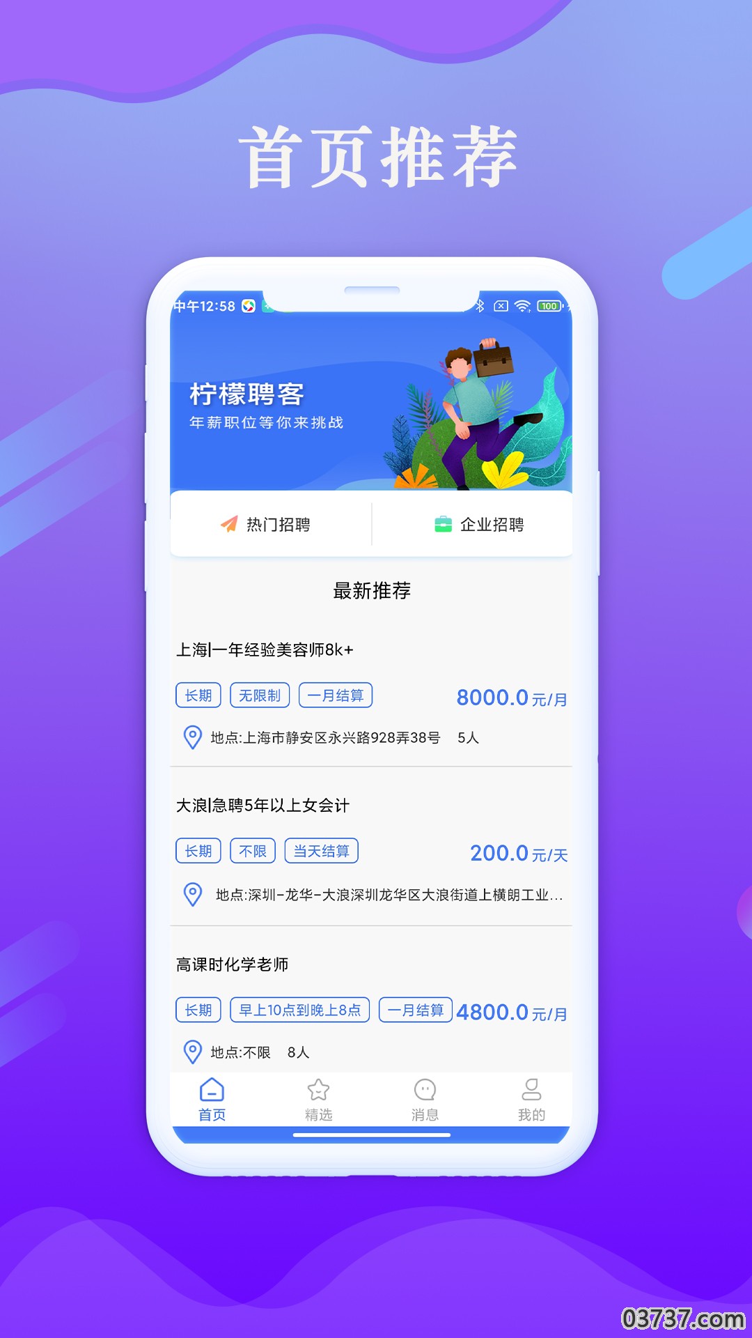 柠檬聘客2023截图