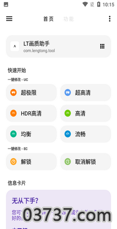 lt画质助手截图