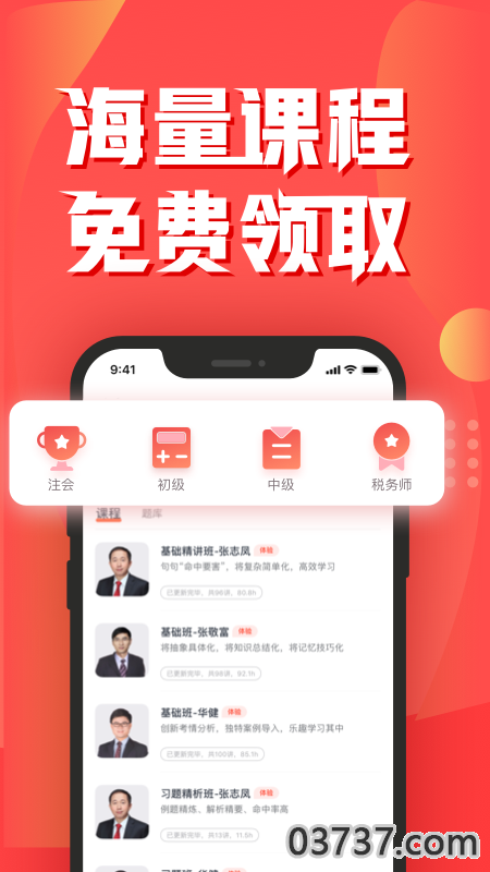 会计云课堂截图