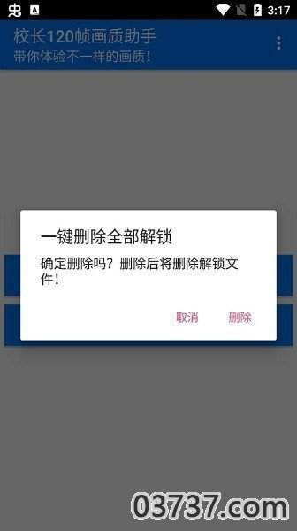 校长120帧画质助手下载截图