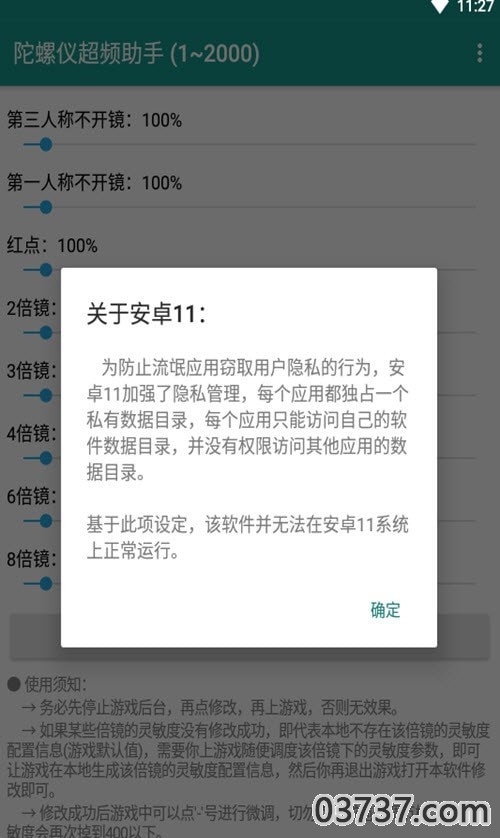 陀螺仪超频助手截图