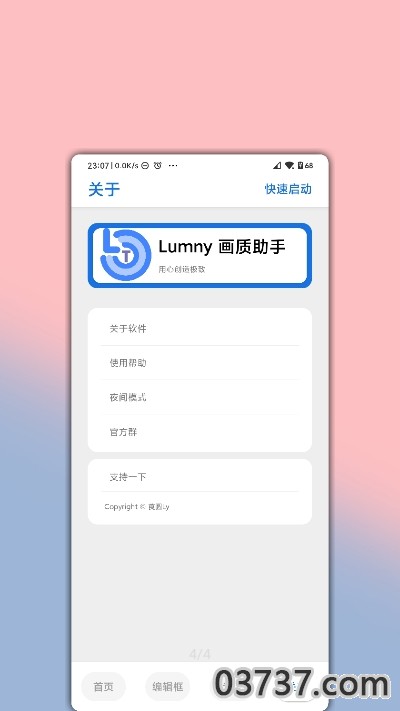 LUMNYTOOL画质助手旧版截图