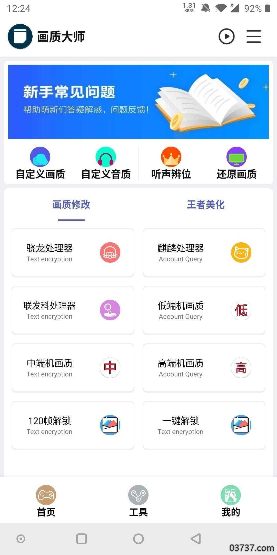 画质大师截图