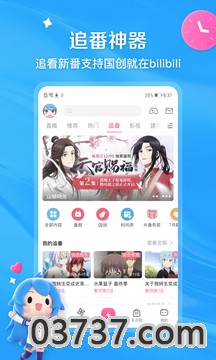 哔哩哔哩7.15.0截图