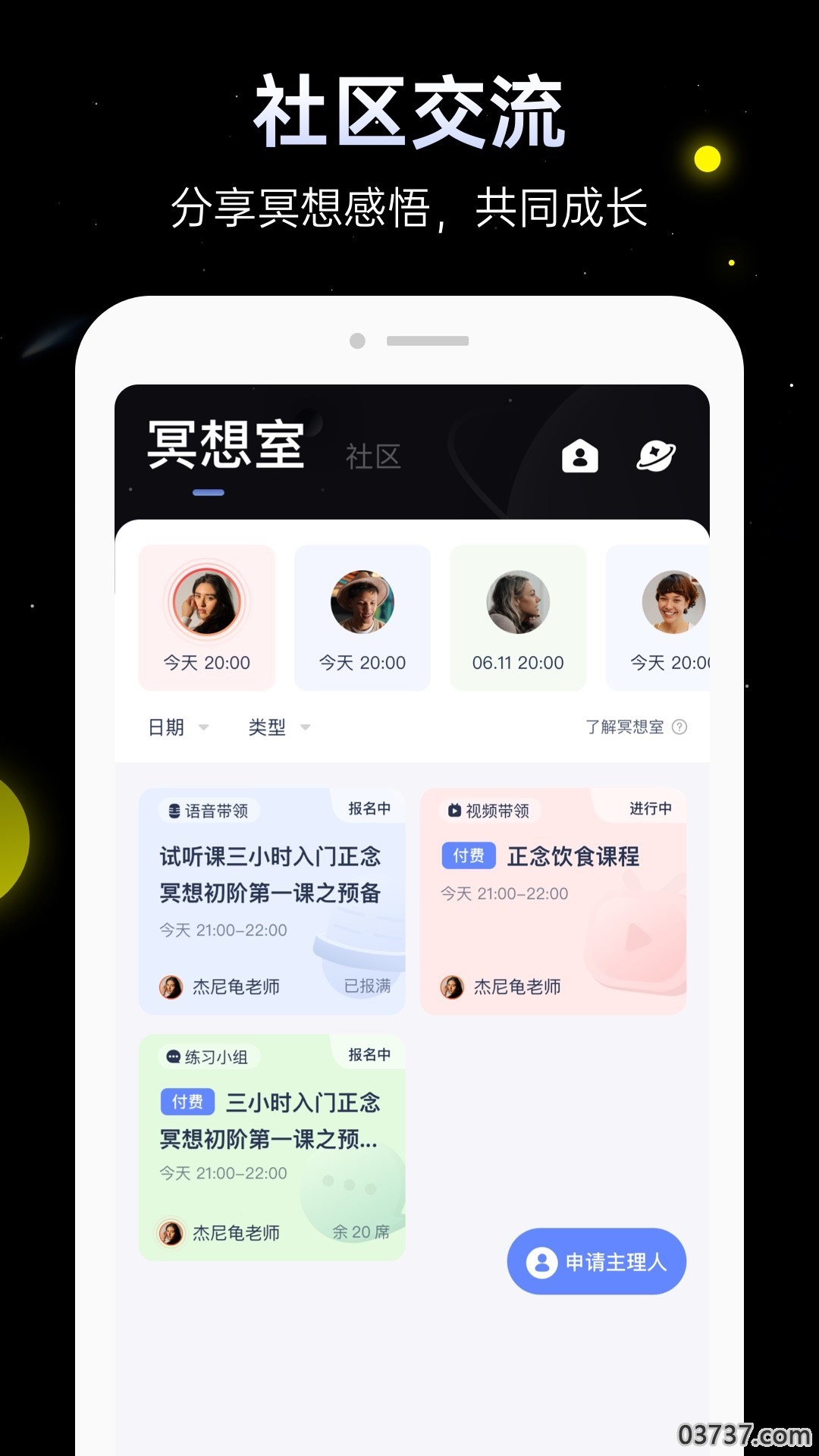 冥想星球截图