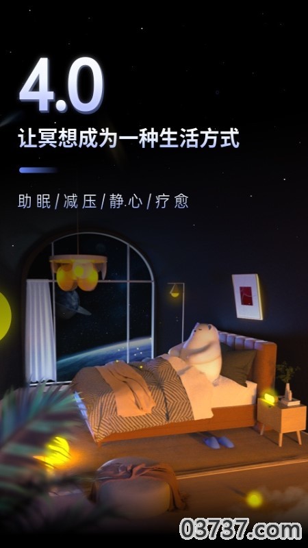 冥想星球截图