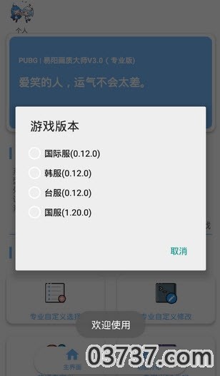 小也画质大师2.0和平精英截图