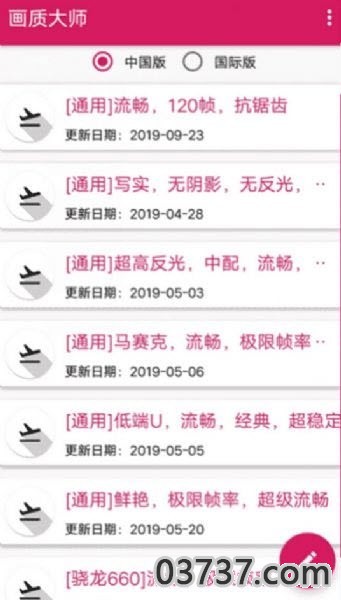 小也画质大师2.0和平精英截图