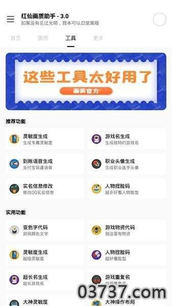 红仙画质助手APP截图