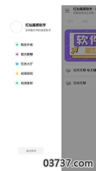 红仙画质助手APP截图