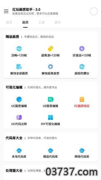 红仙画质助手APP截图